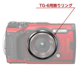 OLYMPUS レンズリングフロント TG-6用飾りリング (マエキャップユニット) WU225800 [02P05Nov16]