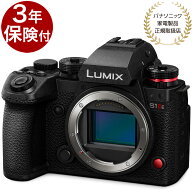 [3年保険付]パナソニック LUMIX S1IIE ボディー DC-S1M2ES『2025年6月19日発売』4549980946008 ルミック…