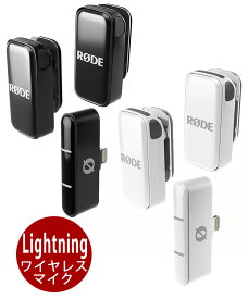 RODE WIRELESS MICRO ブラックWIMICROL／ホワイトWIMICROLW ロードマイクロフォンズ ワイヤレスマイクロ Lightningスマートフォン専用マイク2個付超小型ワイアレスマイクロフォンシステム (0698813014866/0698813014880) iPhone専用