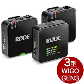 RODE WIRELESS GOIII ブラックWIGOGEN3(0698813010462)／ホワイトWIGOGEN3W(0698813016525) ロードマイクロフォンズ ワイヤレスゴー3 マイク2個付超小型ワイアレスマイクロフォンシステムWIGOGENIII Black/White