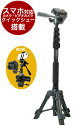 SLIK スタンドポッド GX-S5 カメラ・ビデオ・スマートフォン対応三脚付一脚 【送料無料】4906752246511 [02P05Nov16]