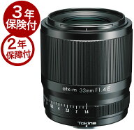 [3年保険+2年保証付] Tokina atx-m 33mm F1.4　ソニーEマウント (4961607634622) 『即納可能』SONY αEマ…
