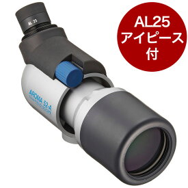 【在庫処分特価・5年保証】Vixen アングルタイプフィールドスコープ　アロマ52-A (シルバーグレイ) AL25接眼レンズ付フィールドスコープ JAN:4955295115327