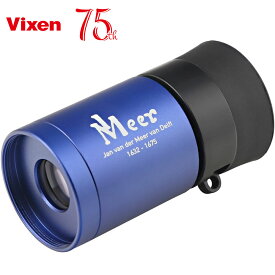 【在庫処分特価】Vixen 単眼鏡 H4x12 フェルメールサインデザイン4倍アートスコープ No.11308-8 フェルメールブルー色 4955295113088 ビクセン Monocular H4×12 Jan van der Meer van Delft [02P05Nov16]