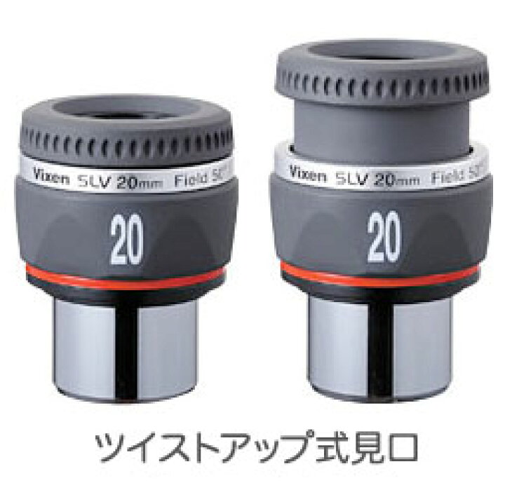 楽天市場】Vixen 接眼レンズSLVアイピース SLV2.5mm/SLV4mm/SLV5mm 