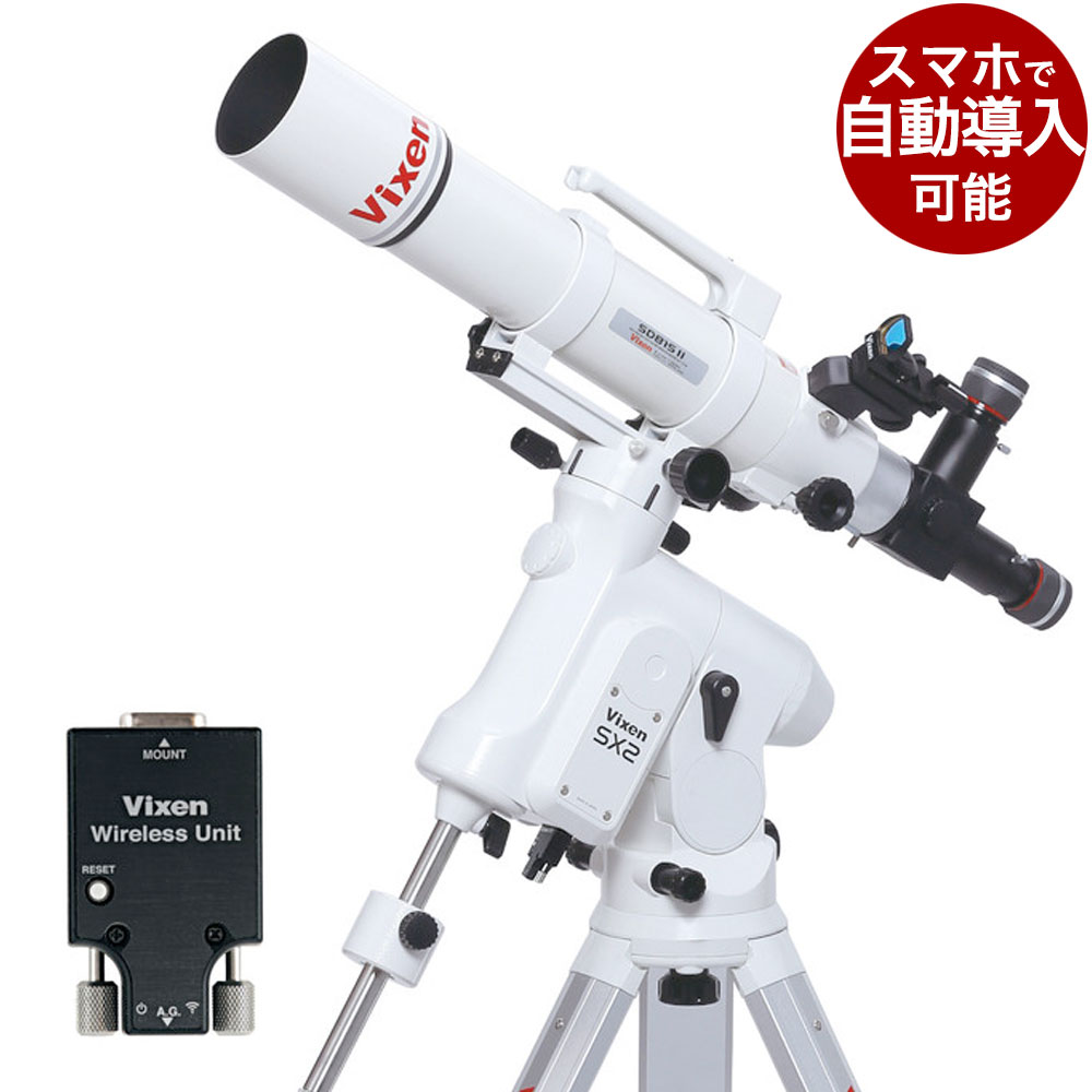 【楽天市場】Vixen SX2WL-SD81SII SX2WL赤道儀付天体望遠鏡
