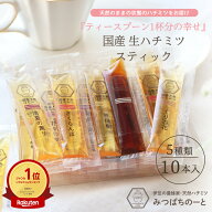 楽天ランキング1位獲得！はちみつ 国産100％ 非加熱 天然 生はちみつ 食べ比べ 選べる 5種類ミックス ス…