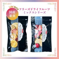 無添加 国産フリーズドライフルーツ フリーズドライフルーツ ドライフルーツ フルーツ フリーズドライ 子…