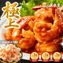 ＼店長大暴走49%OFF★通常価格5,996円⇒3,058円／むきエビ1kg♪ 業界最安値挑戦中！ 背ワタ無し 大粒 むきえび 選べる…