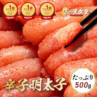 ＼クーポンで半額★6,998円⇒3,499円／楽天ランキング3冠！辛子明太子 上切500g 一本物 無着色 無添加 大…