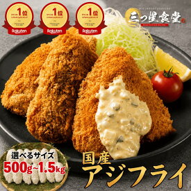 ＼ラスト13時間限定★通常価格4,480円⇒2,240円／業界最安値挑戦☆デイリーランキング取得！今売れてます！ 楽天ランキング3冠！お刺身鮮度のあじフライ 国産 あじ 鯵 松浦 長崎 大容量 冷凍 時短 簡単 まとめ買い お得 美味しい 絶品 人気 12枚 24枚 36枚