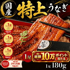 ＼クーポンで半額★5,360円⇒2,680円／【楽天ランキング3冠！】特大うなぎの蒲焼き 送料無料 長焼き 特大サイズ 丑の日 お中元 肉厚 180グラム 160グラム 選べる尾数1尾 2尾 3尾 5尾 うなぎ 土用丑の日 ギフト プレゼント