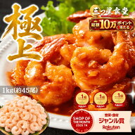 ＼クーポンで半額★5,996円⇒2,998円／むきエビ1kg♪ 業界最安値挑戦中！ 背ワタ無し 大粒 むきえび 選べ…