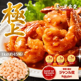＼店長大暴走全品49%OFF★5,996円⇒3,058円／むきエビ1kg♪ 業界最安値挑戦中！ 背ワタ無し 大粒 むきえび 選べるサイズ♪ 希少 1kg 2kg(解凍後800g〜1600g) 送料無料 美味しい 解凍するだけ バナメイ 剥き身 大量 冷凍たっぷり エビチリ エビマヨ ムキエビ