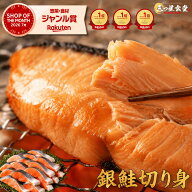 ＼クーポンで49%OFF★5,098円⇒2,600円／銀鮭 有塩 無塩 切り身 肉厚 脂のり抜群の銀鮭 切り身 業務用 1k…