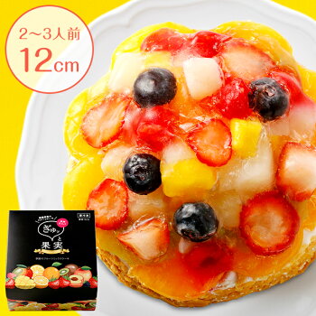 ぎゅッと果実,フルーツミックスケーキ