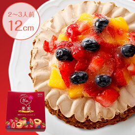 【賞味期限2021.07.11のため特価】 【ぎゅッと果実】季節のチョコフルーツミックスケーキ 4号ベリー系と黄桃をふんだんに盛ったフリルフルーツケーキ。洋菓子/チョコケーキ/スイーツ/フルーツ/ギフト/Gift/贈り物/冷凍