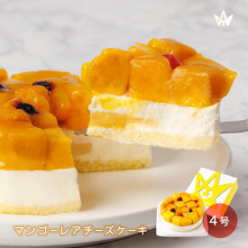 フルーツケーキ マンゴーレアチーズケーキ マンゴー フルーツ ホールケーキ アルファンソマンゴー レアチーズ 4号 誕生日 プレゼント ギフト