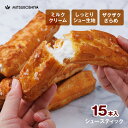 シュークリーム シューアイス ギフト スイーツ 送料無料 シュースティック メガ盛り 600g 15本入 濃厚ミルククリーム …