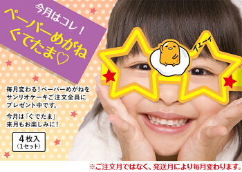 サンリオプチ・ガトー