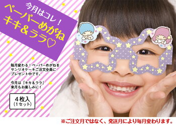 サンリオプチ・ガトー