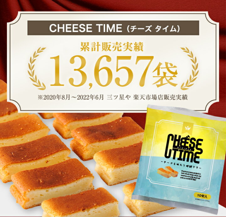 楽天市場 チーズタイム 10本入り さらに美味しく しっとり チーズケーキ スティック ベイクドチーズケーキ 1000円 ポッキリ 送料無料 メール便 ギフト 洋菓子 スイーツ ベイクド チーズ ケーキ 常温 お試し ポイント消化 買い回り マラソン ポスト投函 プレゼント お 楽天市場 チーズタイム 10本入り さらに美味しく しっとり チーズケーキ スティック ベイクドチーズケーキ 1000円 ポッキリ 送料無料 メール便 ギフト 洋菓子 スイーツ ベイクド チーズ ケーキ 常温 お試し ポイント消化 買い回り マラソン ポスト投函 プレゼント お