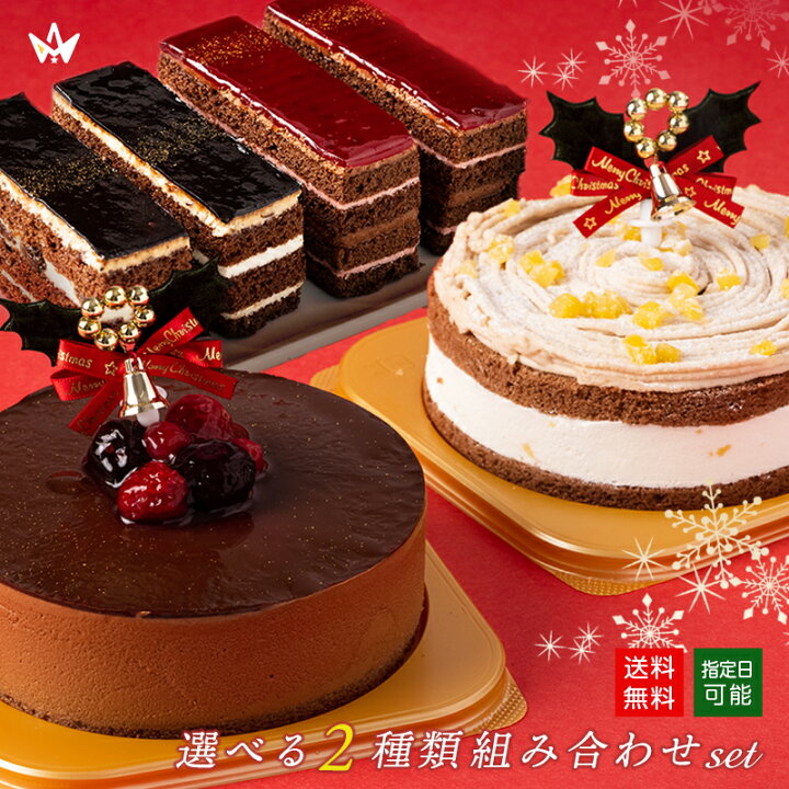 楽天市場 三ツ星や クリスマスケーキ 送料無料 ショコラムースケーキ ごろごろ栗のモンブラン ラズベリーショコラ ラズベリーショコラ 選べる2種セット チョコレート ショコラ チョコケーキ 栗 モンブラン 洋菓子 冬スイーツ ケーキ チョコ ギフト 三ツ星や 楽天市場店