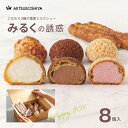 シュークリーム 4種セット 8個入 送料無料 福箱 濃厚みるく ミルククリーム ショコラ チョコ イチゴ 苺 シュースティ…