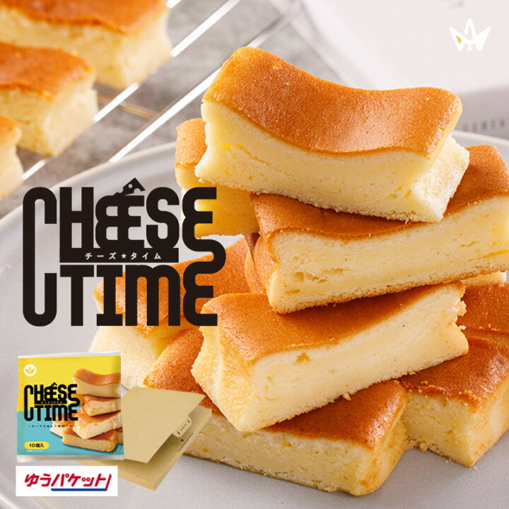 楽天市場 チーズケーキ 1000円 ポッキリ 送料無料 メール便 Cheese Time チーズタイム 10本入り 洋菓子 スイーツ ベイクドチーズ 常温 お試し ポイント消化 買い回り お買い物マラソン お取り寄せ ポスト投函 プチ プレゼント 贈り物 お土産 ギフト 三ツ星や 楽天市場店