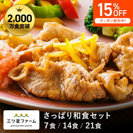 【マラソン限定 全品15%OFFクーポン】冷凍弁当 お弁当 おかず さっぱり和風 レトルト食品 ギフト 栄養バランス おかず 電子レンジ 簡単 手軽 レトルト 宅食 低カロリー 減塩 低糖質 塩分 レンジ 女性 人気 お弁当 冷凍食品 おかず