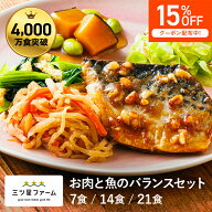 【マラソン限定 15%OFFクーポン】冷凍弁当 お弁当 おかず お肉と魚のバランスセット（7食/14食/21食）レ…