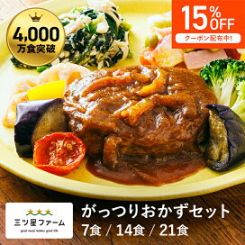 冷凍おかず 三ツ星ファーム 三ツ星ファームの口コミ レビュー 家族3人で6日間食べ続けて分かったこと - 宅食グルメ