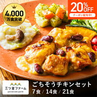 【SS限定 20%OFFクーポン】冷凍弁当 お弁当 おかず ごちそうチキンセット レトルト食品 ギフト 栄養バラ…