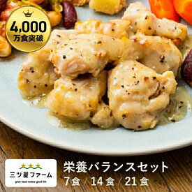 冷凍弁当 お弁当 おかず 栄養バランスセット（7食/14食/21食）レトルト食品 ギフト 栄養バランス おかず 電子レンジ 簡単 手軽 レトルト 宅食 低カロリー 減塩 低糖質 塩分 女性 人気 お弁当 冷凍食品 おかず 一人暮らし お惣菜 弁当 宅配 糖質制限 介護 三ツ星ファーム