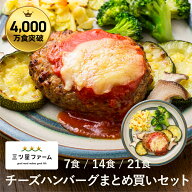 【まとめ買いセット】濃厚トマトソースとチーズの贅沢ハンバーグ（7食/14食/21食） 冷凍食品 一人暮らし …