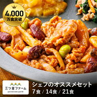 冷凍弁当 お弁当 おかず シェフのおすすめセット（7食/14食/21食） 冷凍食品 一人暮らし カロリー 健康 …