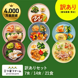 冷凍弁当 お弁当 おかず 訳ありセット（7食/14食/21食） 訳あり 冷凍食品 一人暮らし カロリー 健康 簡単 時短調理 減塩 栄養送料無料 お弁当 冷凍食品 おかず 一人暮らし お惣菜 弁当 宅配 セット ヘルシー 宅配弁当 低糖質