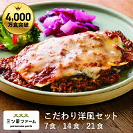 冷凍弁当 お弁当 おかず こだわり洋風セット（7食/14食/21食）レトルト食品 ギフト 栄養バランス おかず …