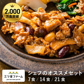 冷凍弁当 お弁当 おかず 監修シェフのおすすめ 冷凍食品 一人暮らし カロリー 三ツ星ファーム 健康 簡単 時短調理 減塩 栄養バランス送料無料 お弁当 冷凍食品 おかず 一人暮らし お惣菜 弁当 宅配 セット ヘルシー 低糖質
