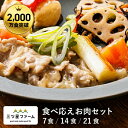 冷凍弁当 お弁当 おかず 食べ応えお肉セット（7食/14食/21食）レトルト食品 ギフト 栄養バランス おかず 電子レンジ 簡単 手軽 レトルト 宅食 低カロリー 減塩 低糖質 塩分 レンジ 女性 人気 お弁当 冷凍食品 おかず 一人暮らし お惣菜 冷凍総菜 弁当 介護 三ツ星ファーム