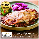 冷凍弁当 お弁当 おかず こだわりの洋風 レトルト食品 ギフト 栄養バランス おかず 電子レンジ 簡単 手軽 レトルト 宅食 低カロリー 減塩 低糖質 塩分 レンジ 女性 人気