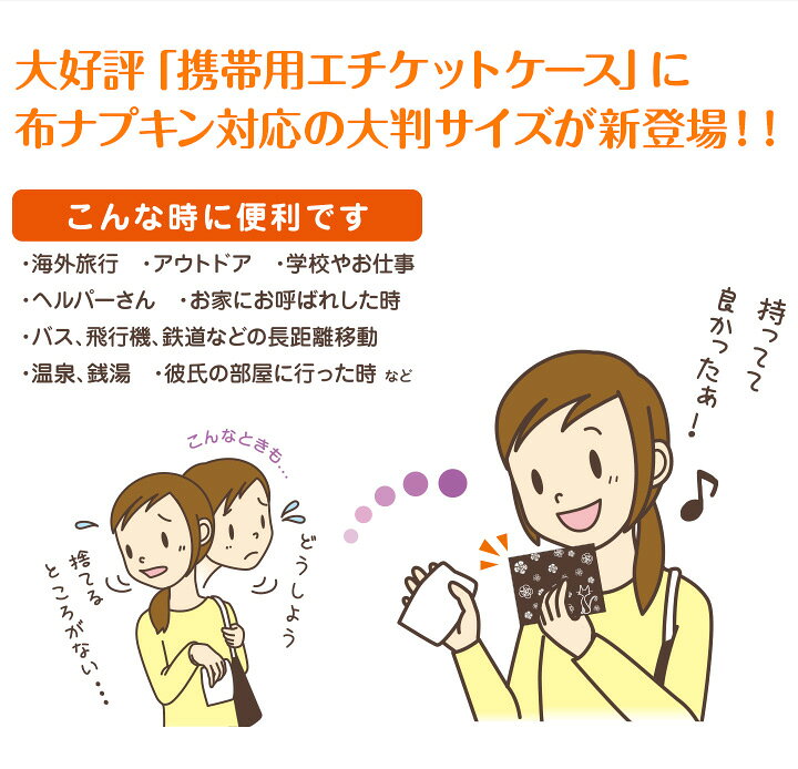 楽天市場 携帯用エチケットケース 枚セット 大判サイズ 生理用 携帯 エチケット袋 チャック付 生理用ナプキン入れ 旅行 サニタリーポーチ 防水 防臭加工 マスクケース 約 幅17 高さ18 5 まち6cm 家庭雑貨 三ツ星百貨店