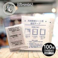 足裏 樹液シート 【ゲルマニウム/100枚入】Foot Patch 日本製 送料無料 足裏シート リラックス むくみ シ…