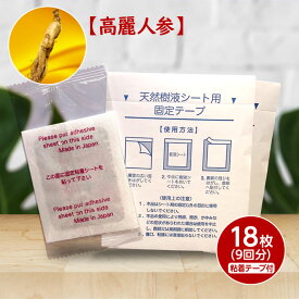 足裏 樹液シート 【高麗人参/18枚入】Foot Patch 日本製 メール便 送料無料 足裏シート 木酢 竹酢 リラックス むくみ 冷え 天然植物原料 自然由来成分 お試しサイズ 足裏 スッキリ フットケア 貼る ストレス 足 脚 ケア だるさ 対策 安心 安全 樹液 健康 健康グッズ