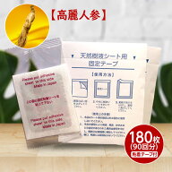 足裏 樹液シート 【高麗人参/180枚入】Foot Patch 日本製 送料無料 足裏シート 木酢 竹酢 リラックス む…