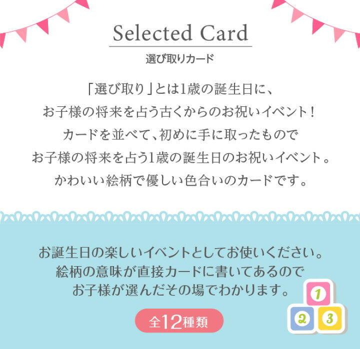 楽天市場 選び取りカードセット 絵本風 12種類 台紙付き 1歳 誕生日 お祝い 記念日 かわいい おしゃれ ギフト 家庭雑貨 三ツ星百貨店