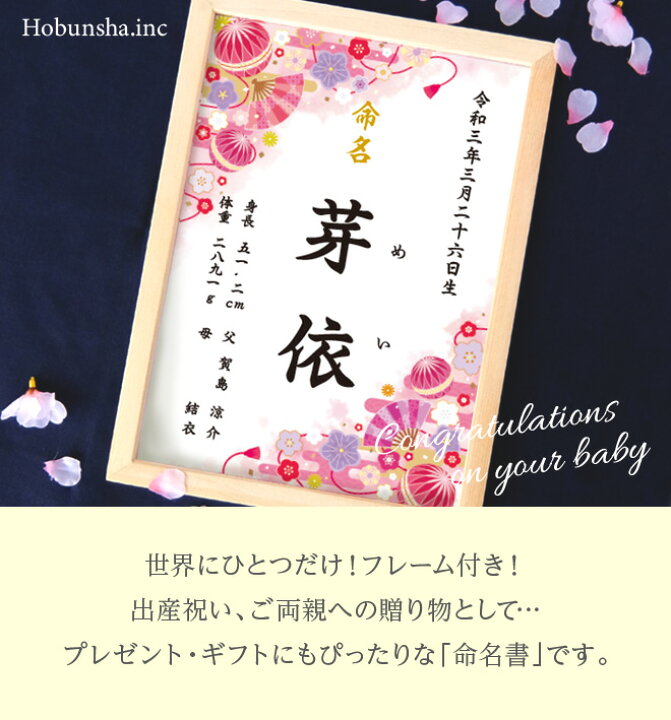 楽天市場 命名書 和柄 ピンク 命名紙 額付き サイズ お七夜 出産祝い 出産 ベビー オーダー オリジナル 命名 男の子 女の子 ギフト 誕生 フレーム 額装 赤ちゃん 家庭雑貨 三ツ星百貨店