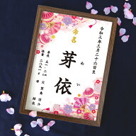 命名書【和柄／ピンク】命名紙 額付き A4サイズ お七夜 出産祝い 出産 ベビー オーダー オリジナル 命名 …