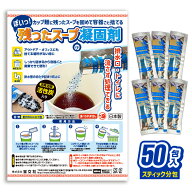 残ったスープ の凝固剤【50包入】個包装 日本製 カップ麺の汁 固める カップラーメン 凝固剤 汁 スープ …