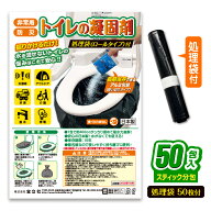 簡易トイレ 凝固剤【処理袋付き／50セット】50回 袋 個包装 ポータブルトイレ 介護 非常用トイレ 災害用…